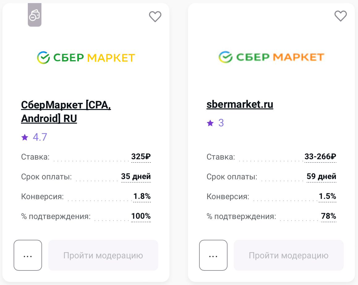Оффер сбермаркета 6