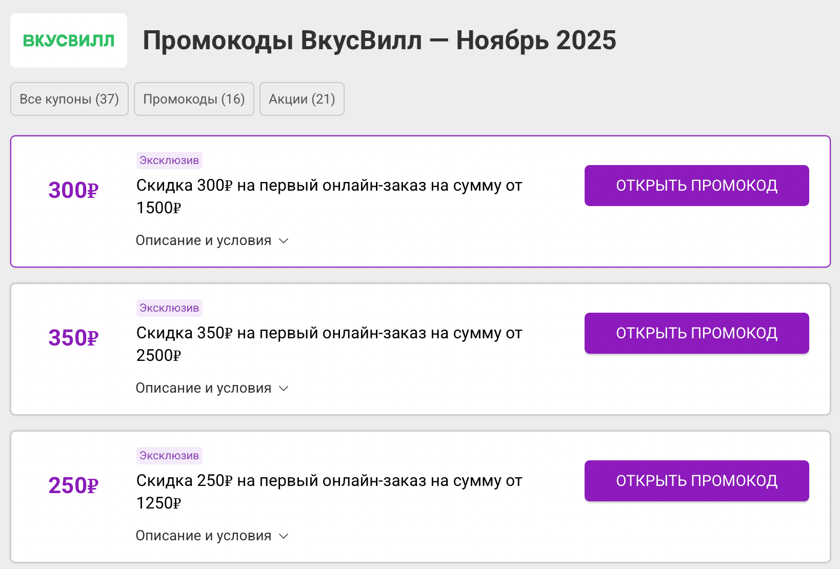 Пример классической витрины с промокодами