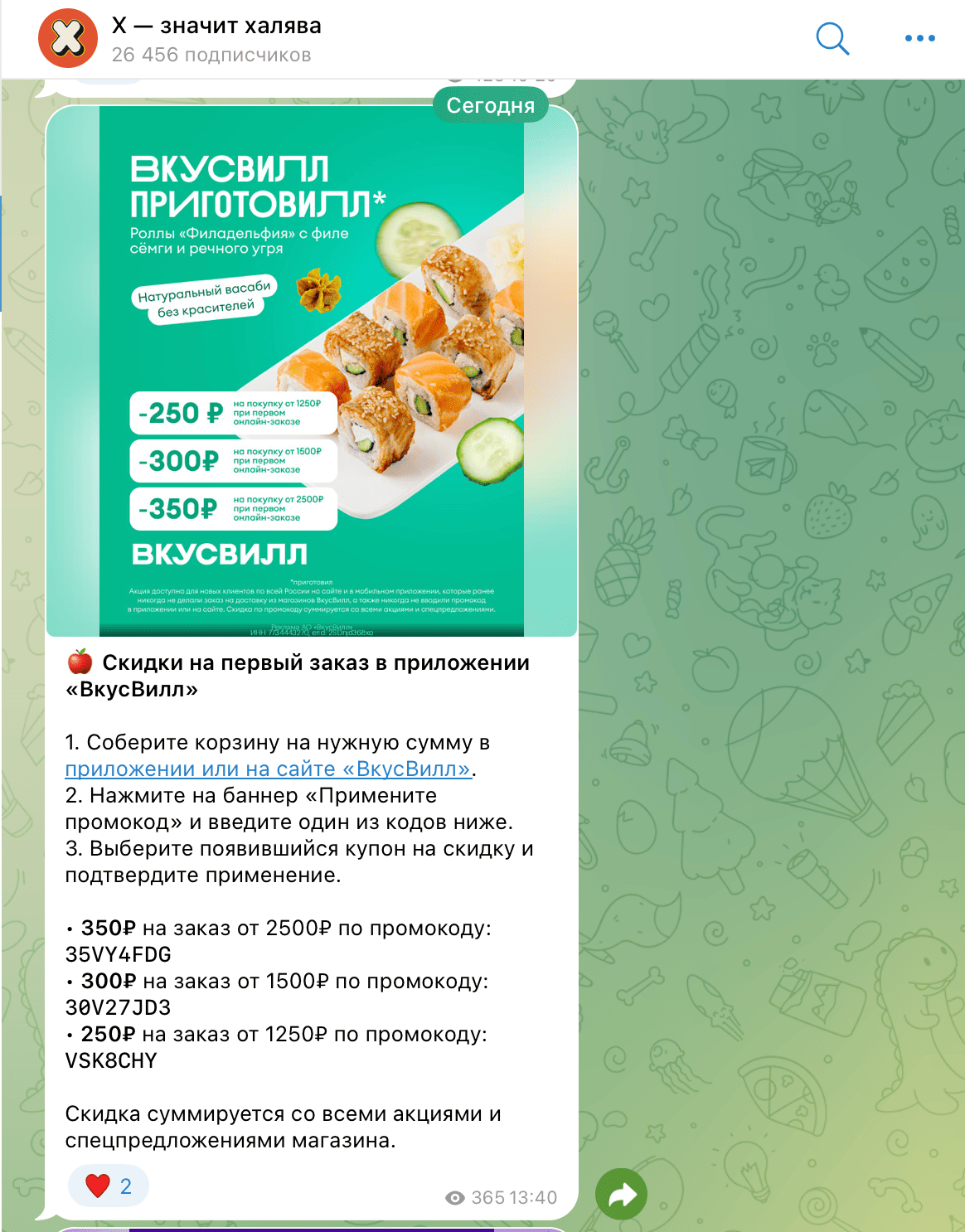 Пример рекламного поста в телеграмм по офферу вкусвилл новые покупатели